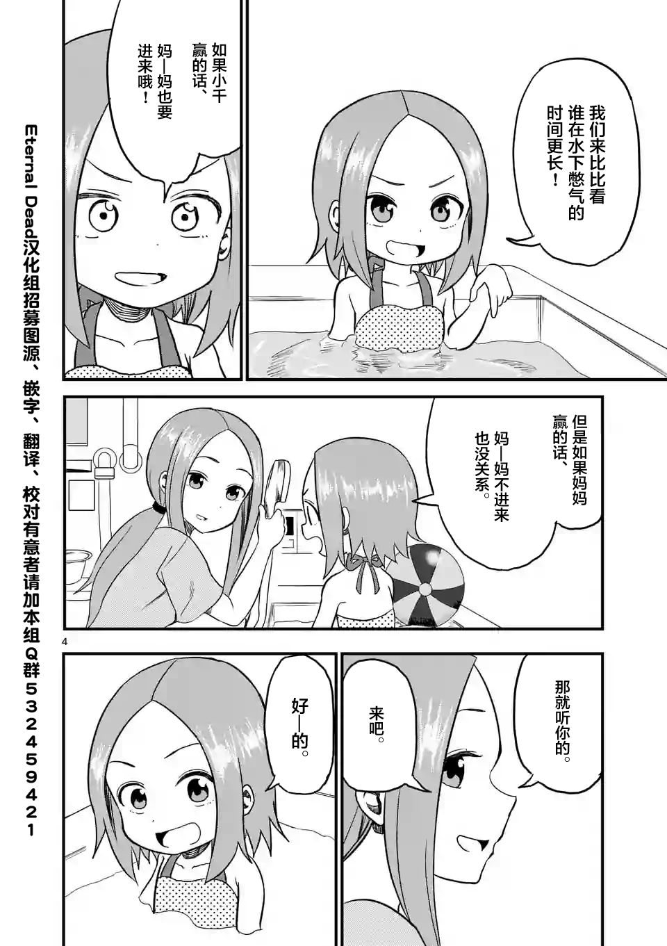 擅长捉弄人的(原)高木同学漫画,第10话4图