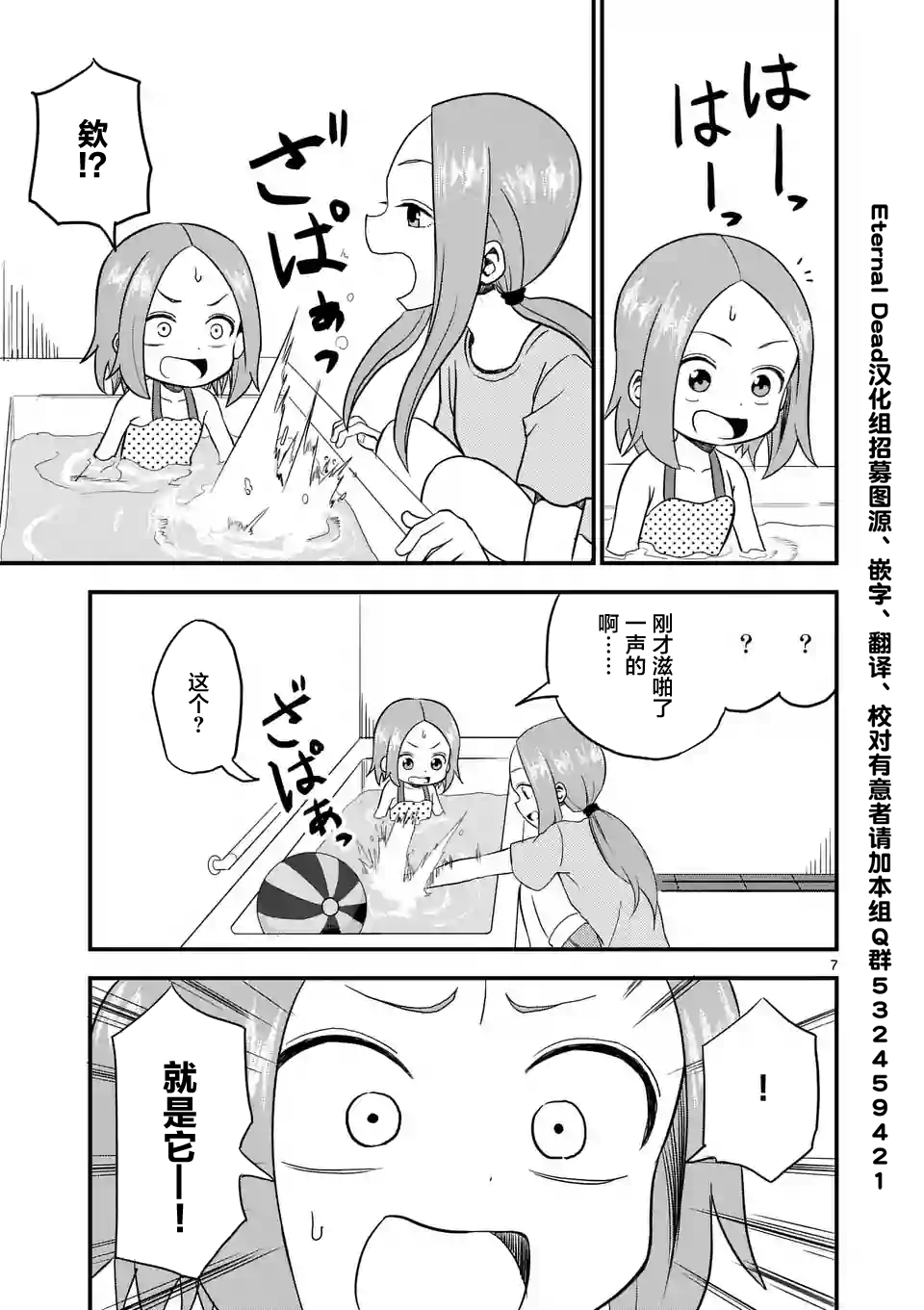 擅长捉弄人的(原)高木同学漫画,第10话2图