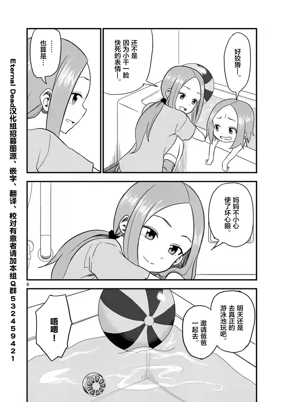 擅长捉弄人的(原)高木同学漫画,第10话3图