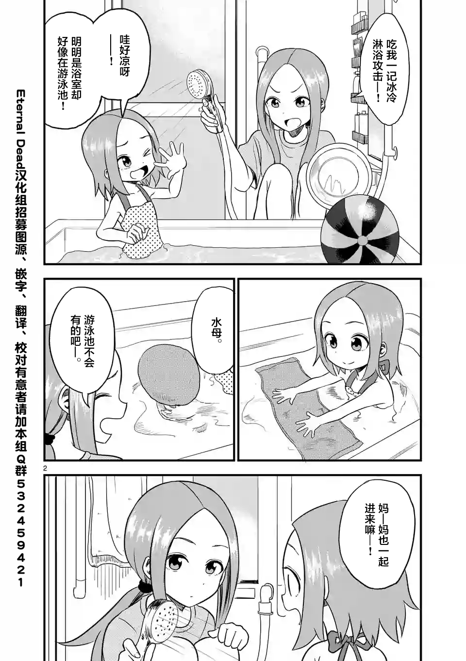 擅长捉弄人的(原)高木同学漫画,第10话2图