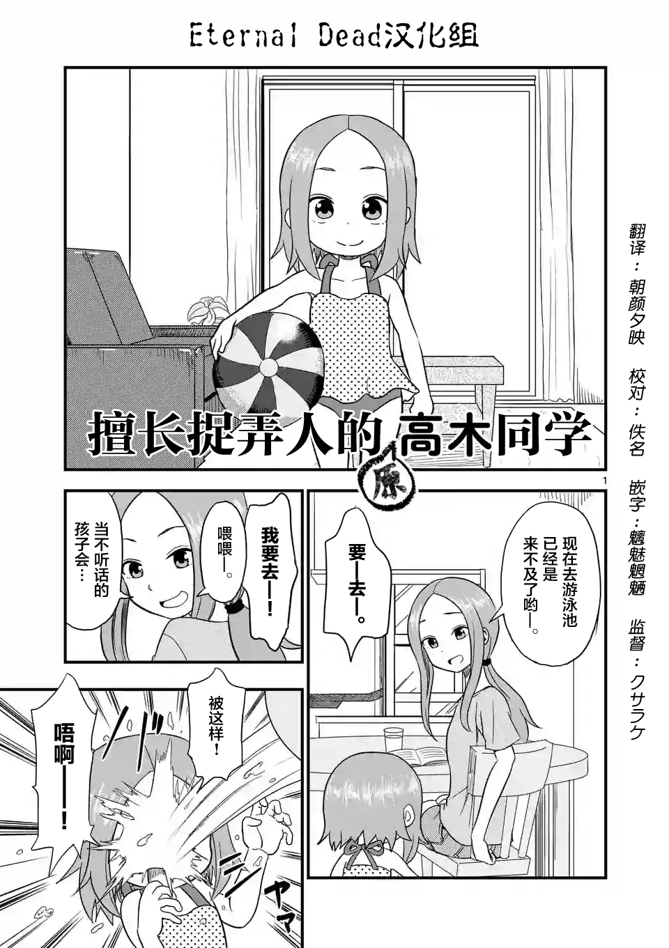 擅长捉弄人的(原)高木同学漫画,第10话1图