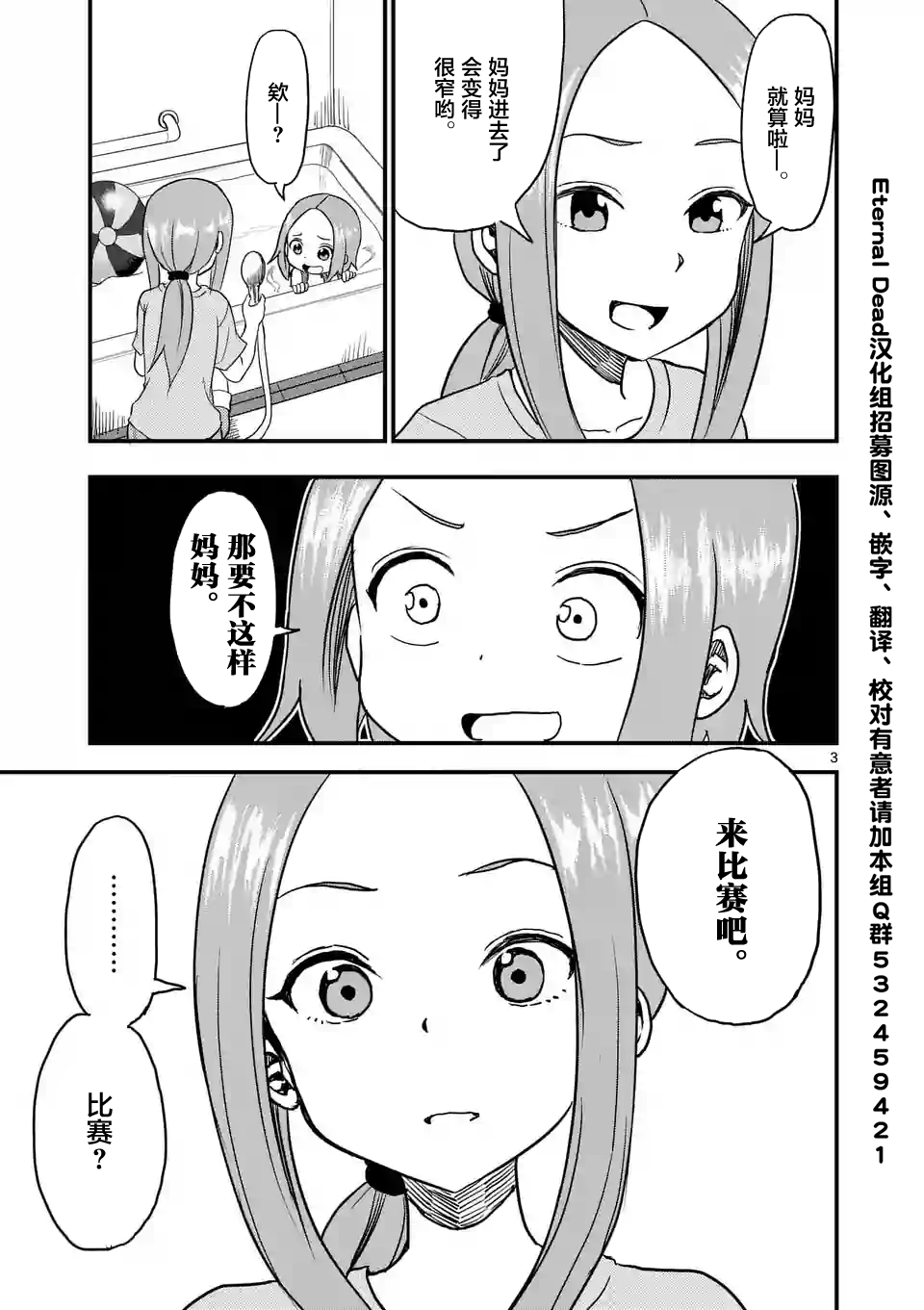 擅长捉弄人的(原)高木同学漫画,第10话3图