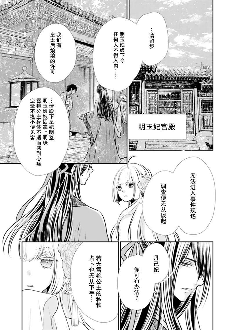 谰言狐之巫女在后宫占卜解谜漫画,第1话5图