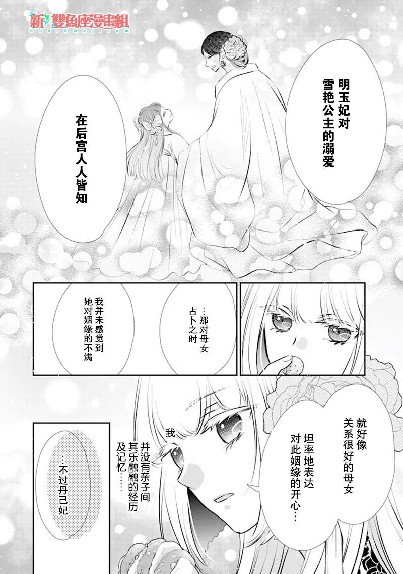 谰言狐之巫女在后宫占卜解谜漫画,第1话5图