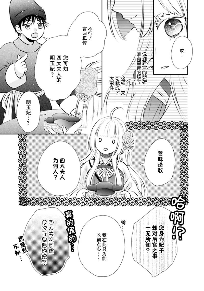 谰言狐之巫女在后宫占卜解谜漫画,第1话3图