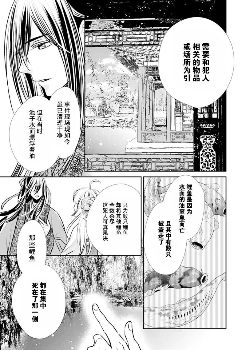 谰言狐之巫女在后宫占卜解谜漫画,第1话5图