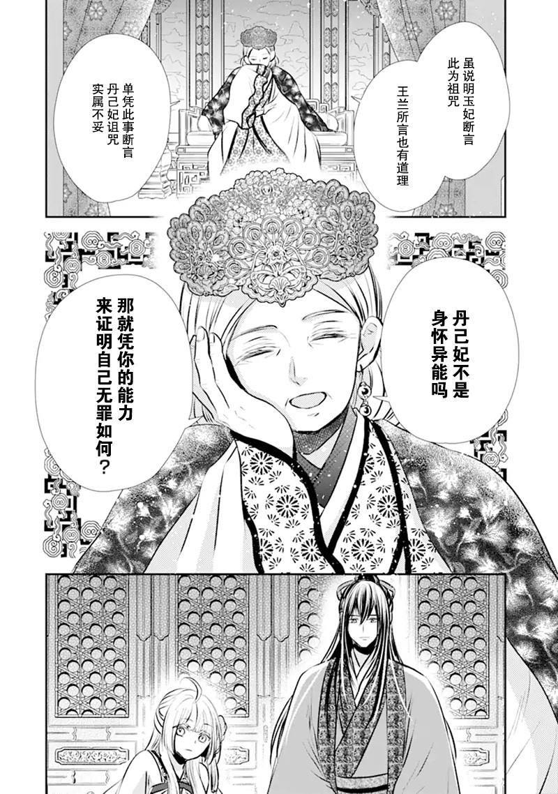 谰言狐之巫女在后宫占卜解谜漫画,第1话4图