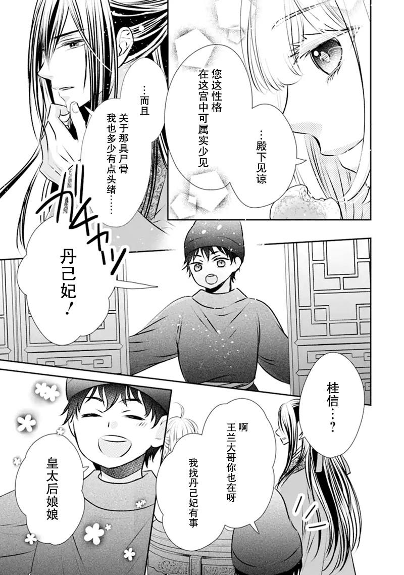 谰言狐之巫女在后宫占卜解谜漫画,第1话3图