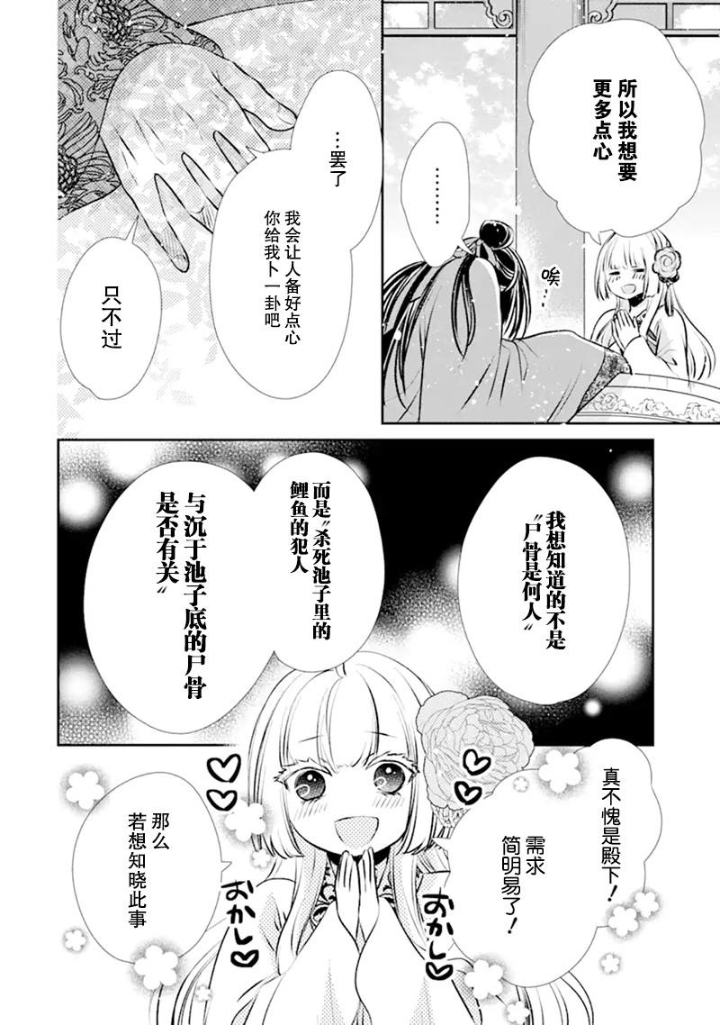 谰言狐之巫女在后宫占卜解谜漫画,第1话4图