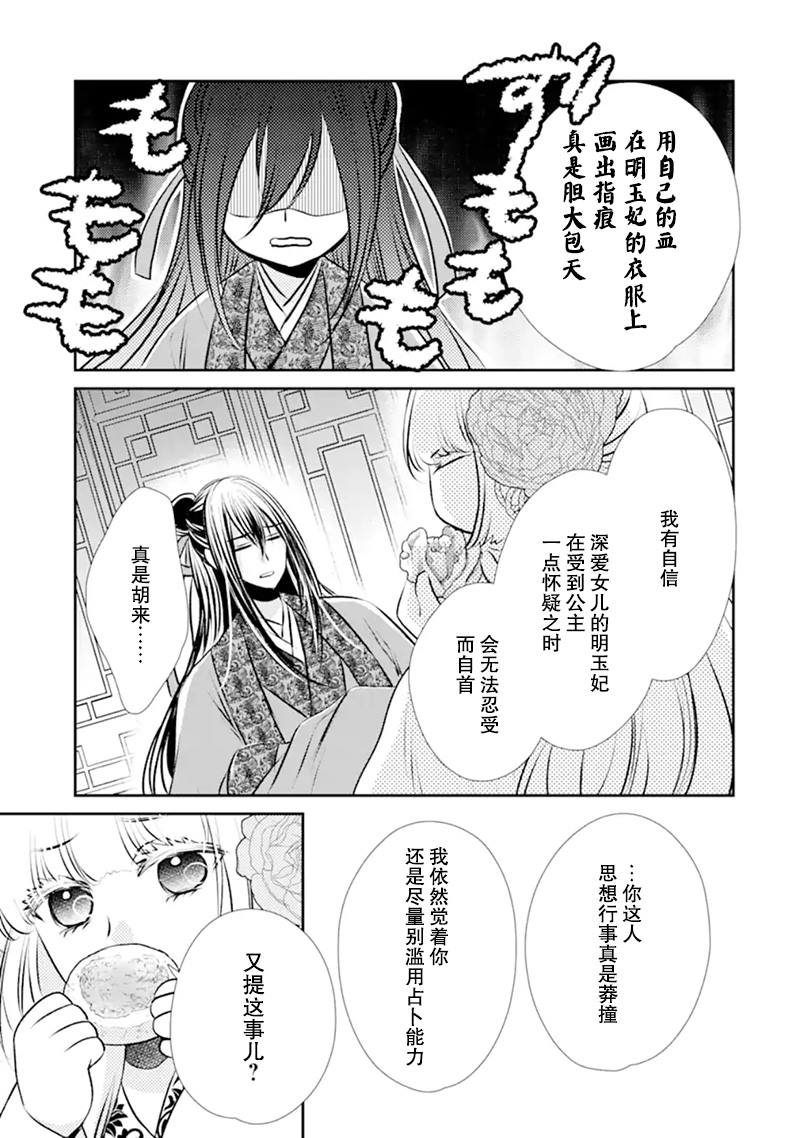 谰言狐之巫女在后宫占卜解谜漫画,第1话1图