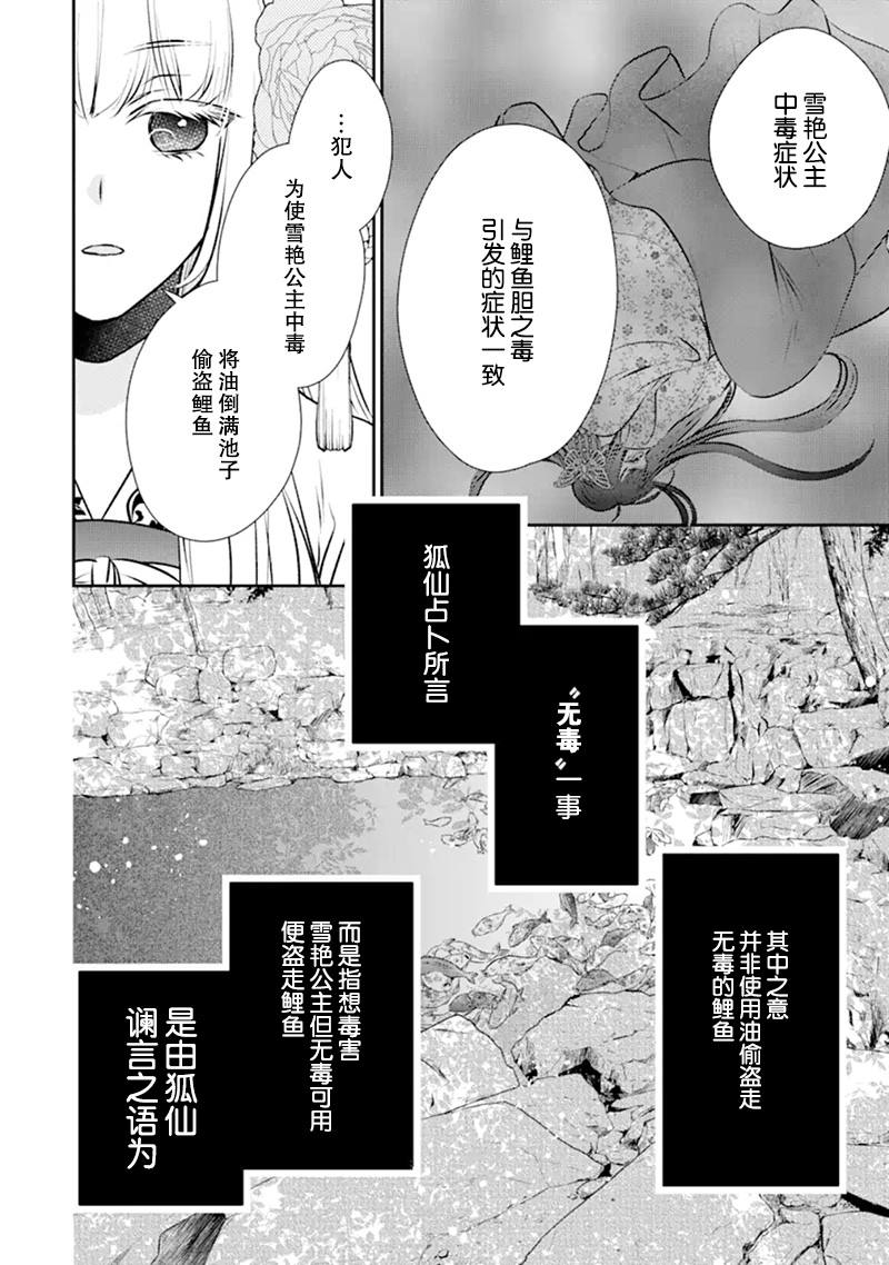 谰言狐之巫女在后宫占卜解谜漫画,第1话5图