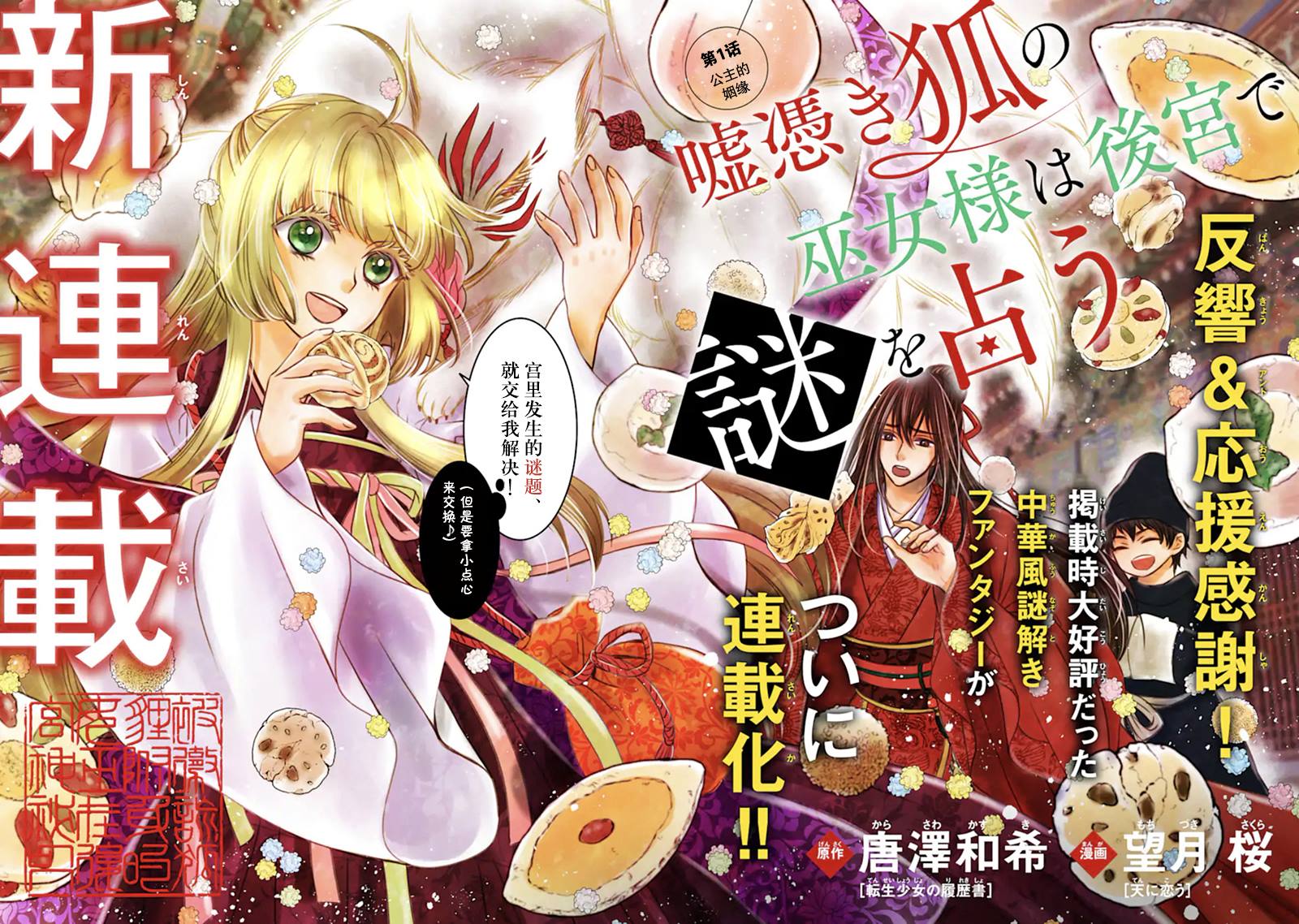 谰言狐之巫女在后宫占卜解谜漫画,第1话2图