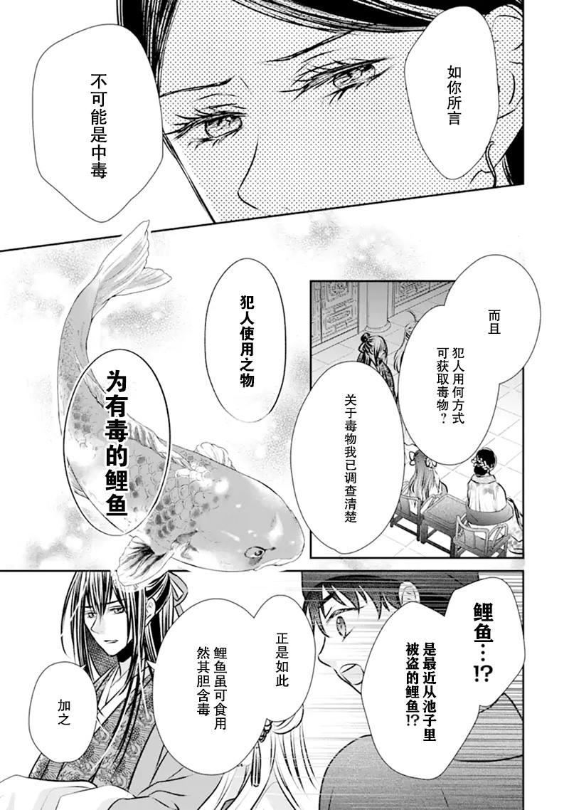 谰言狐之巫女在后宫占卜解谜漫画,第1话4图