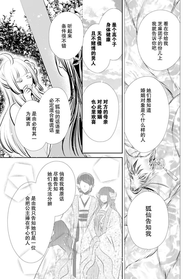 谰言狐之巫女在后宫占卜解谜漫画,第1话4图