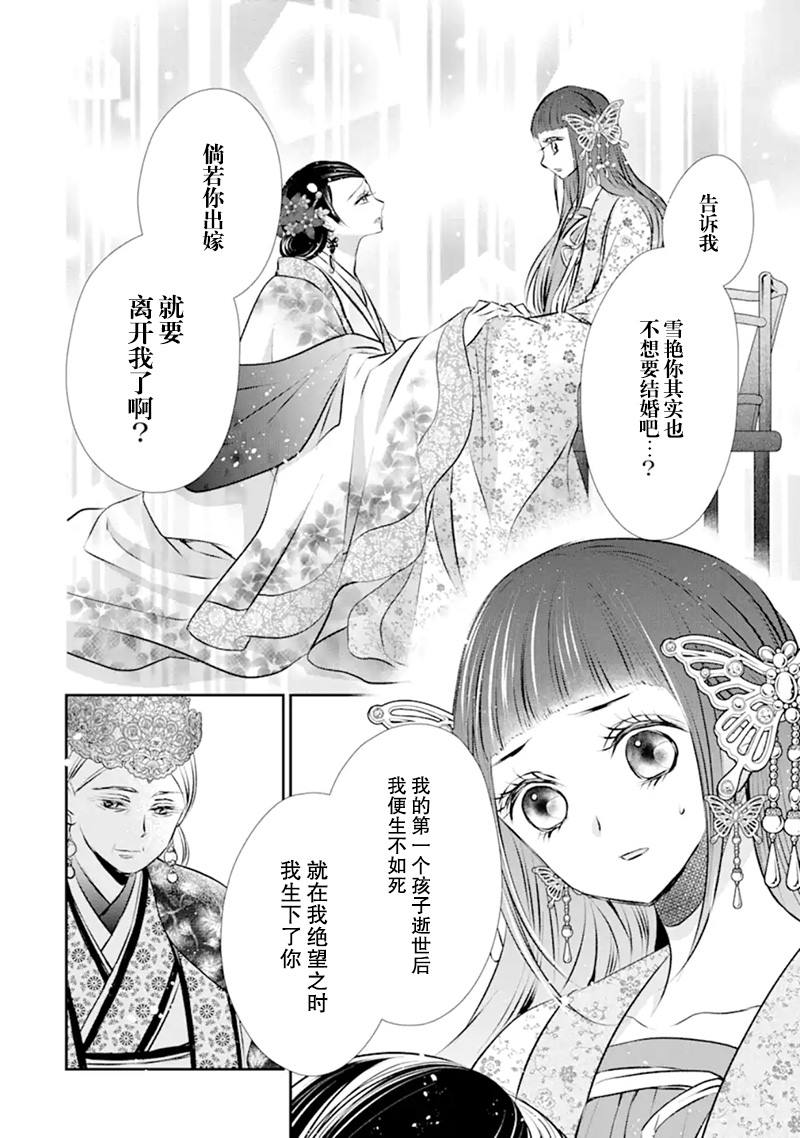 谰言狐之巫女在后宫占卜解谜漫画,第1话5图