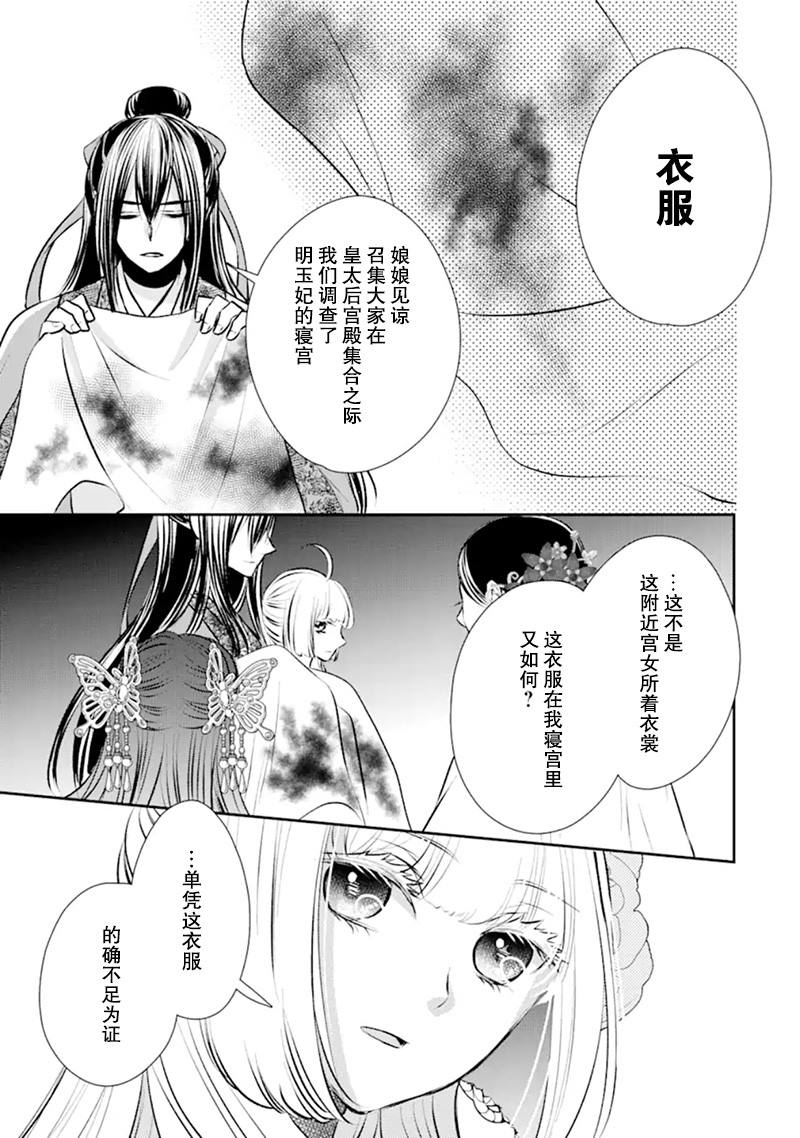 谰言狐之巫女在后宫占卜解谜漫画,第1话5图