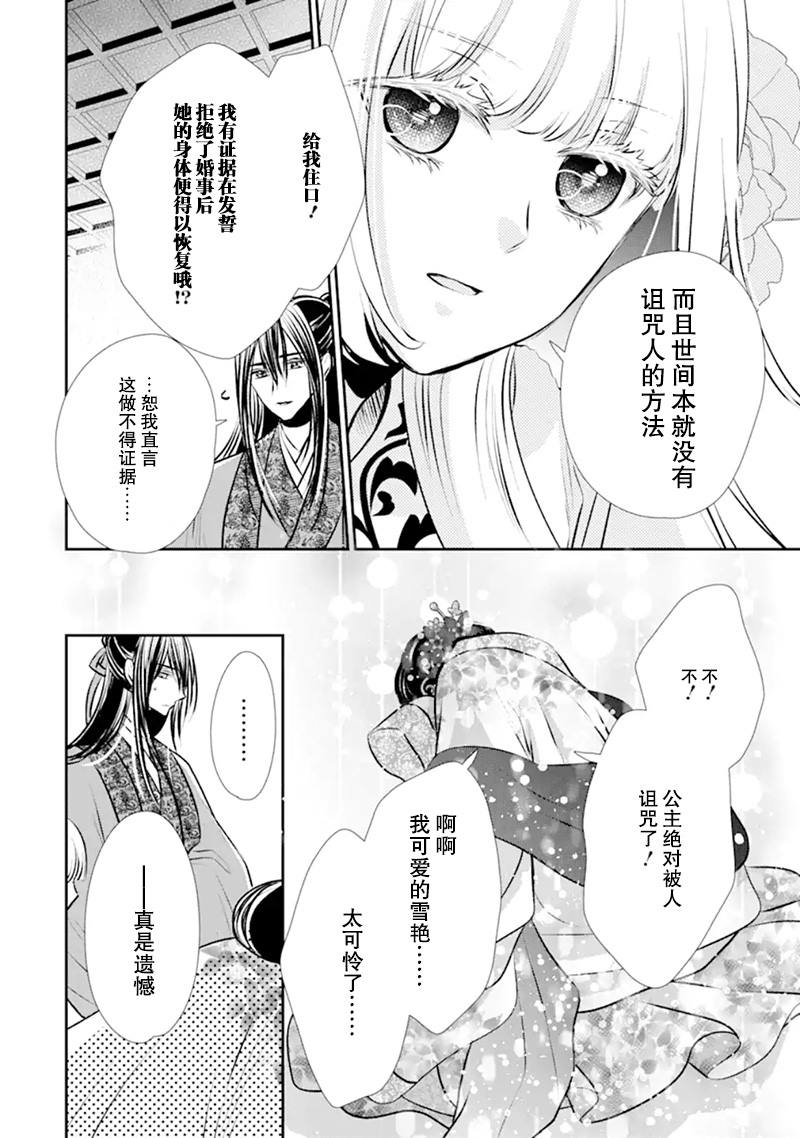 谰言狐之巫女在后宫占卜解谜漫画,第1话2图