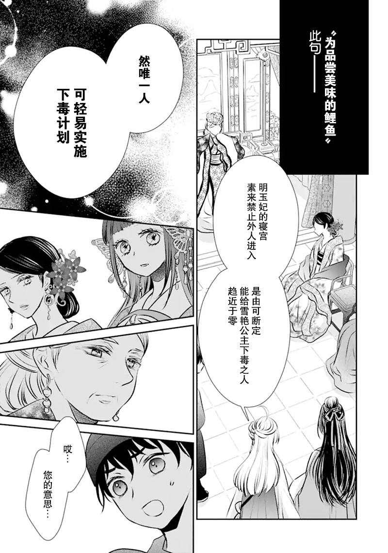 谰言狐之巫女在后宫占卜解谜漫画,第1话1图