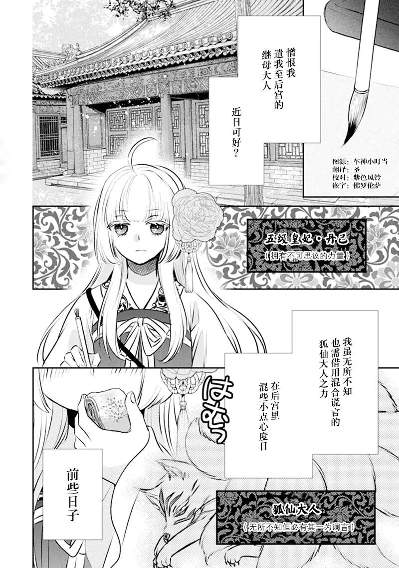 谰言狐之巫女在后宫占卜解谜漫画,第1话3图