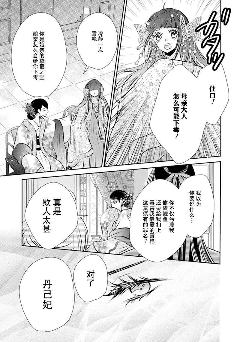 谰言狐之巫女在后宫占卜解谜漫画,第1话3图