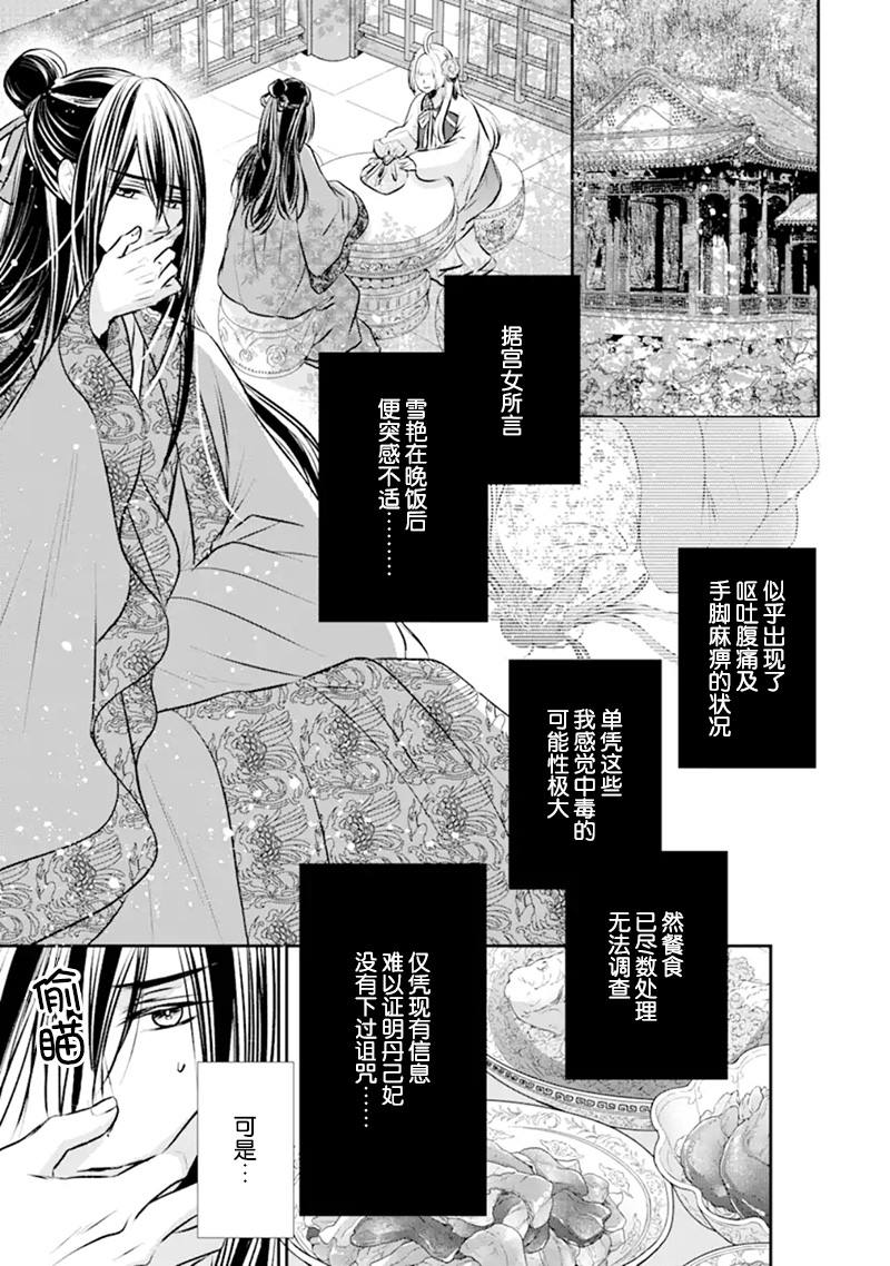 谰言狐之巫女在后宫占卜解谜漫画,第1话2图