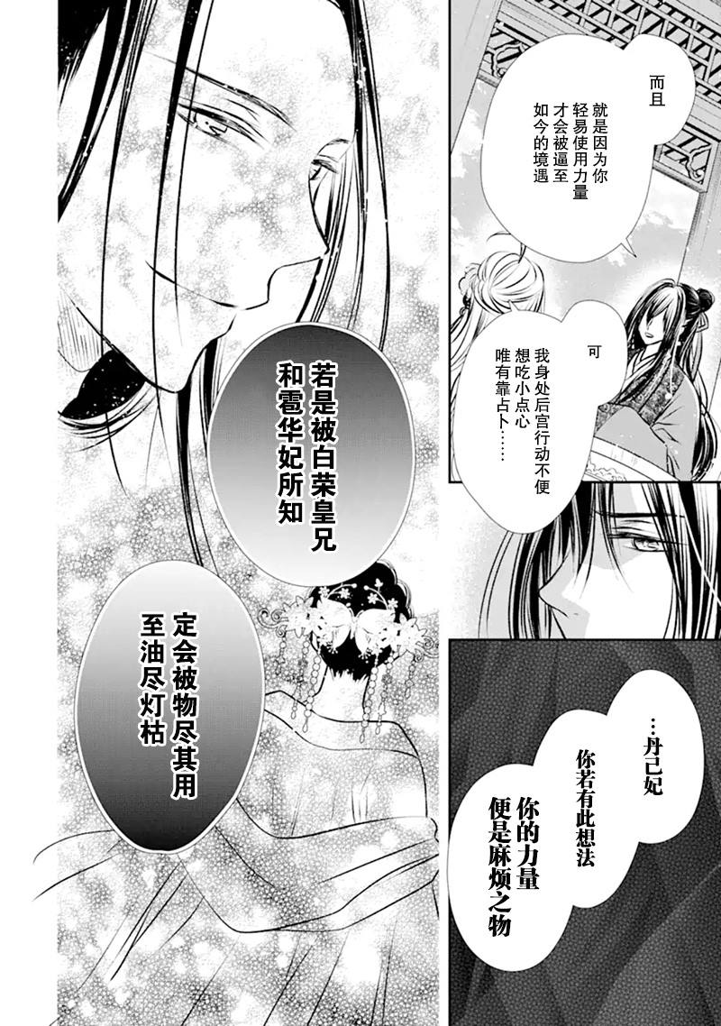 谰言狐之巫女在后宫占卜解谜漫画,第1话2图