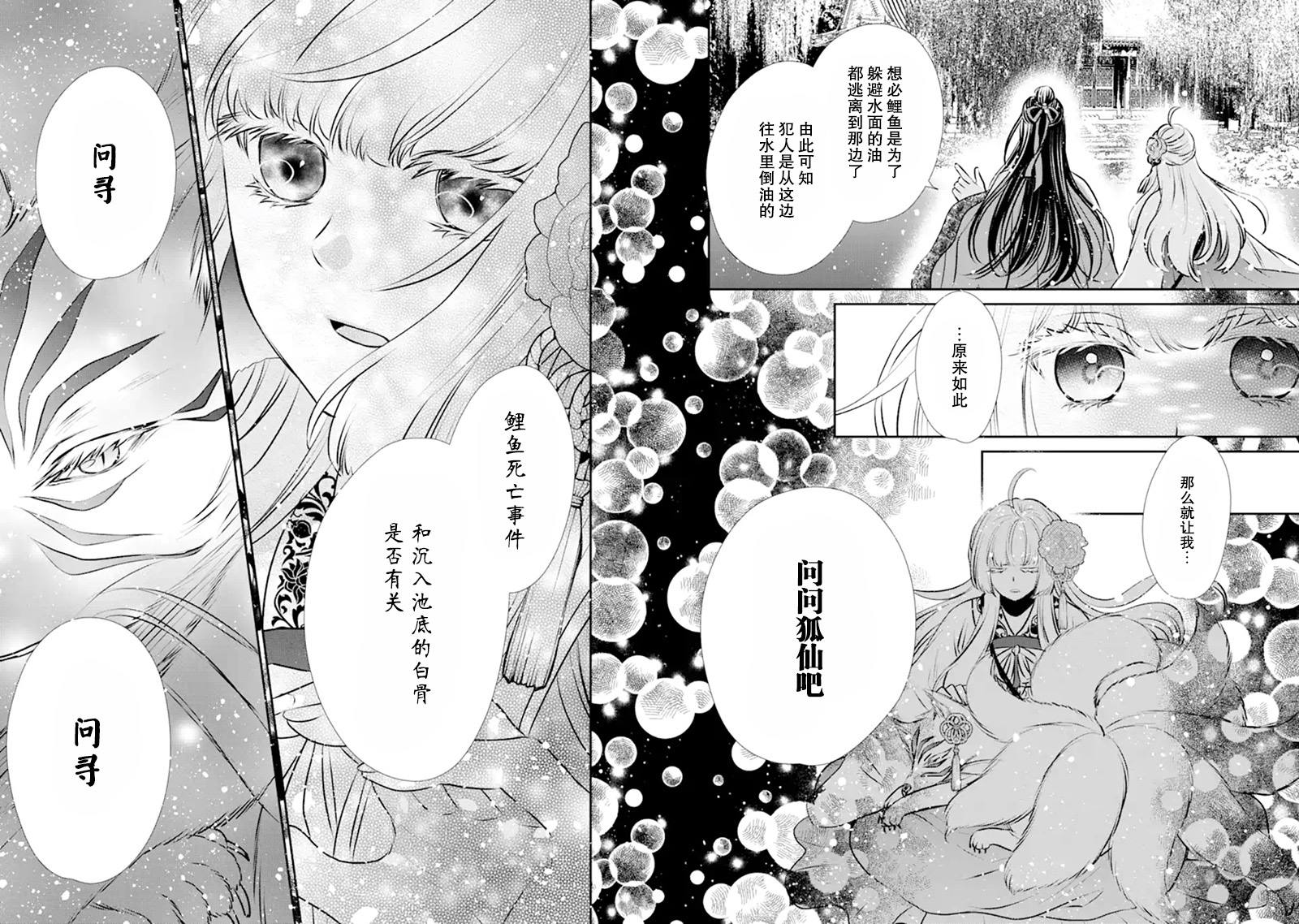 谰言狐之巫女在后宫占卜解谜漫画,第1话1图