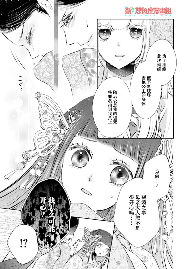 谰言狐之巫女在后宫占卜解谜漫画,第1话4图