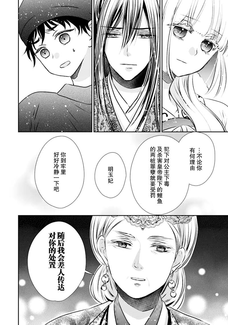 谰言狐之巫女在后宫占卜解谜漫画,第1话4图