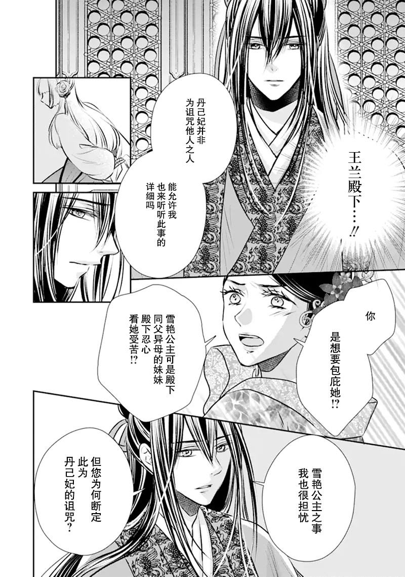 谰言狐之巫女在后宫占卜解谜漫画,第1话5图