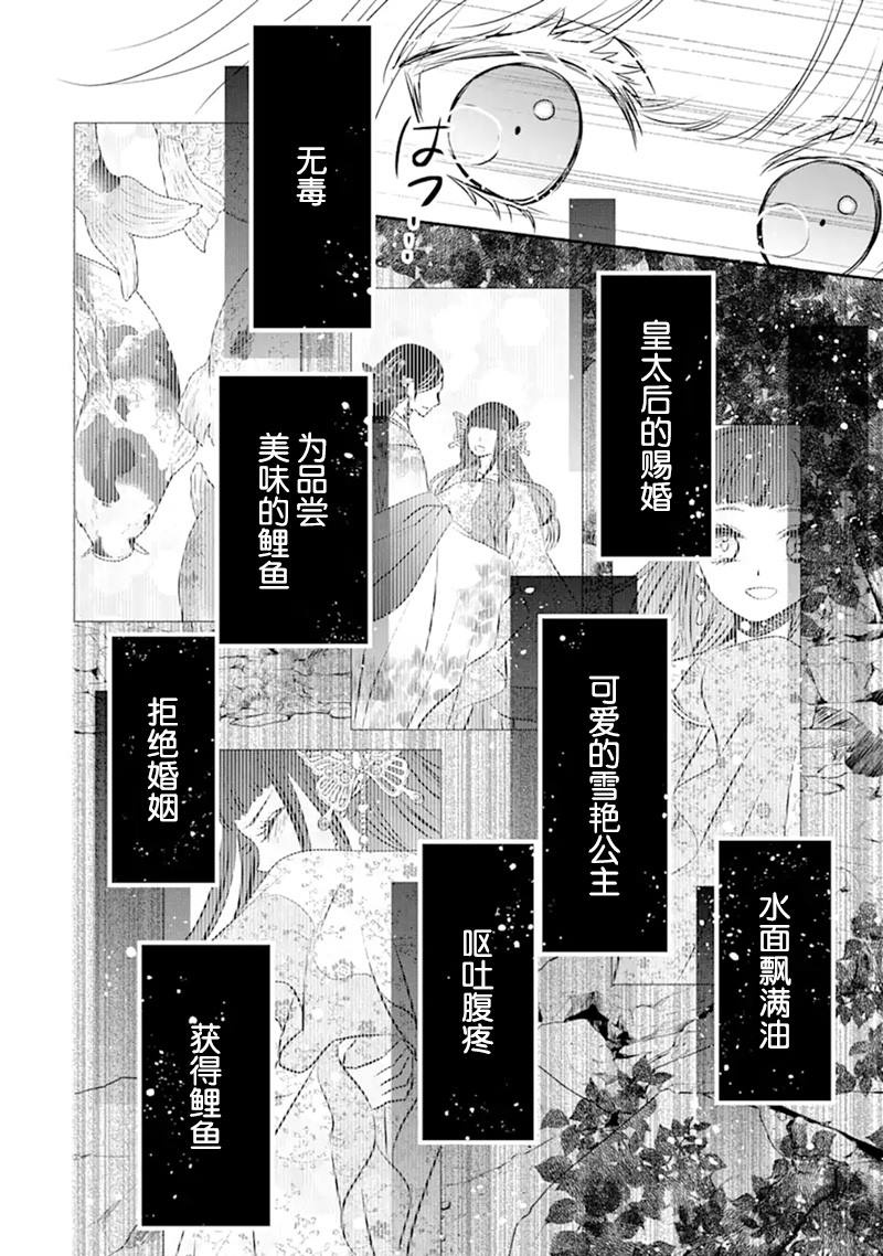 谰言狐之巫女在后宫占卜解谜漫画,第1话4图