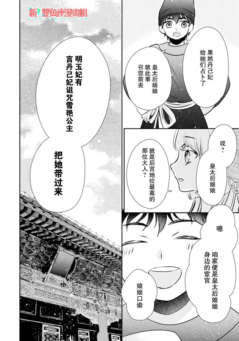 谰言狐之巫女在后宫占卜解谜漫画,第1话1图