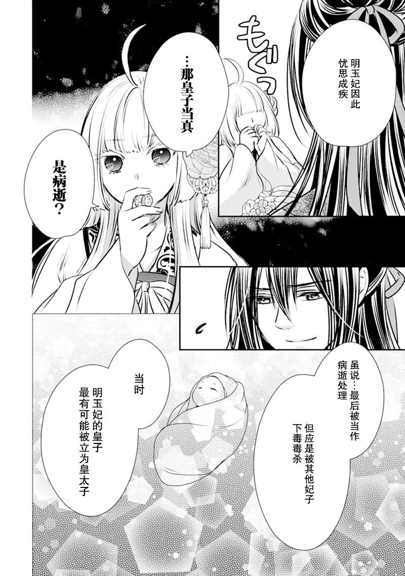 谰言狐之巫女在后宫占卜解谜漫画,第1话3图