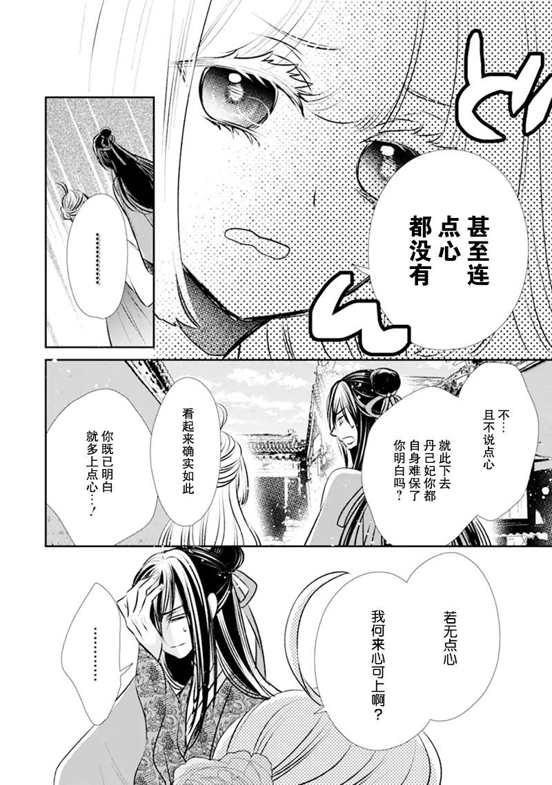 谰言狐之巫女在后宫占卜解谜漫画,第1话1图