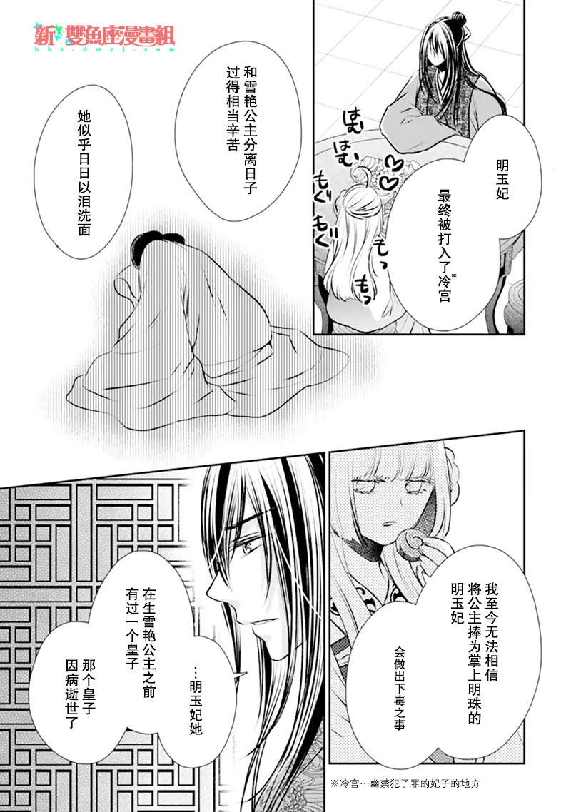 谰言狐之巫女在后宫占卜解谜漫画,第1话2图