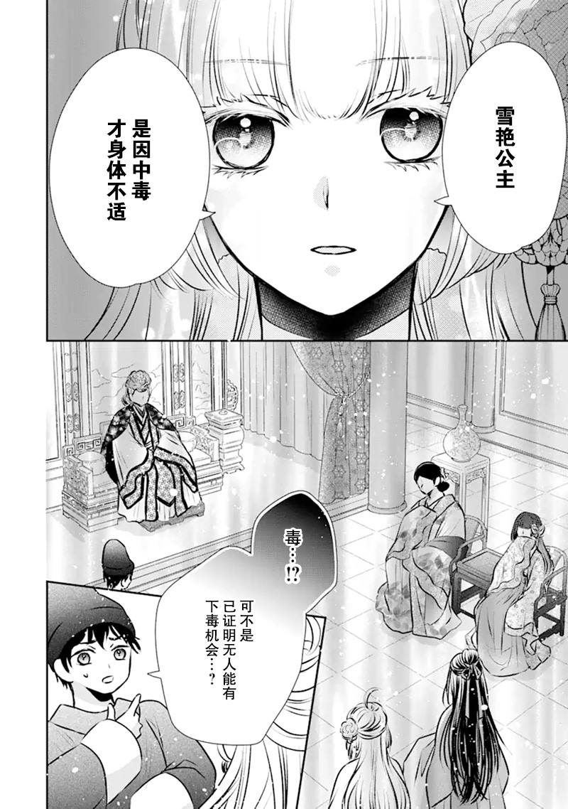 谰言狐之巫女在后宫占卜解谜漫画,第1话3图