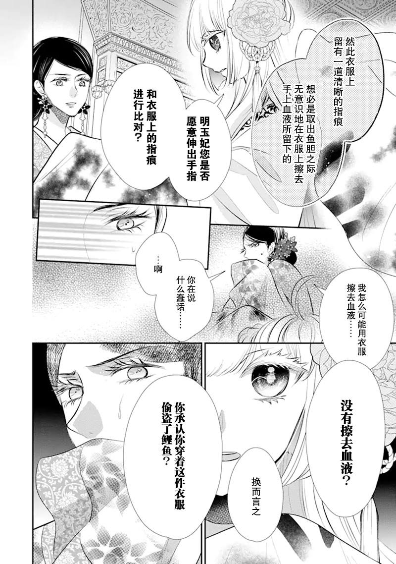 谰言狐之巫女在后宫占卜解谜漫画,第1话1图