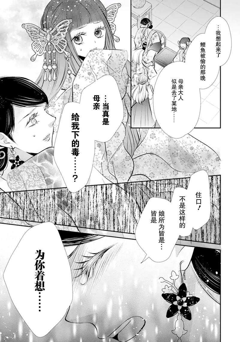 谰言狐之巫女在后宫占卜解谜漫画,第1话2图