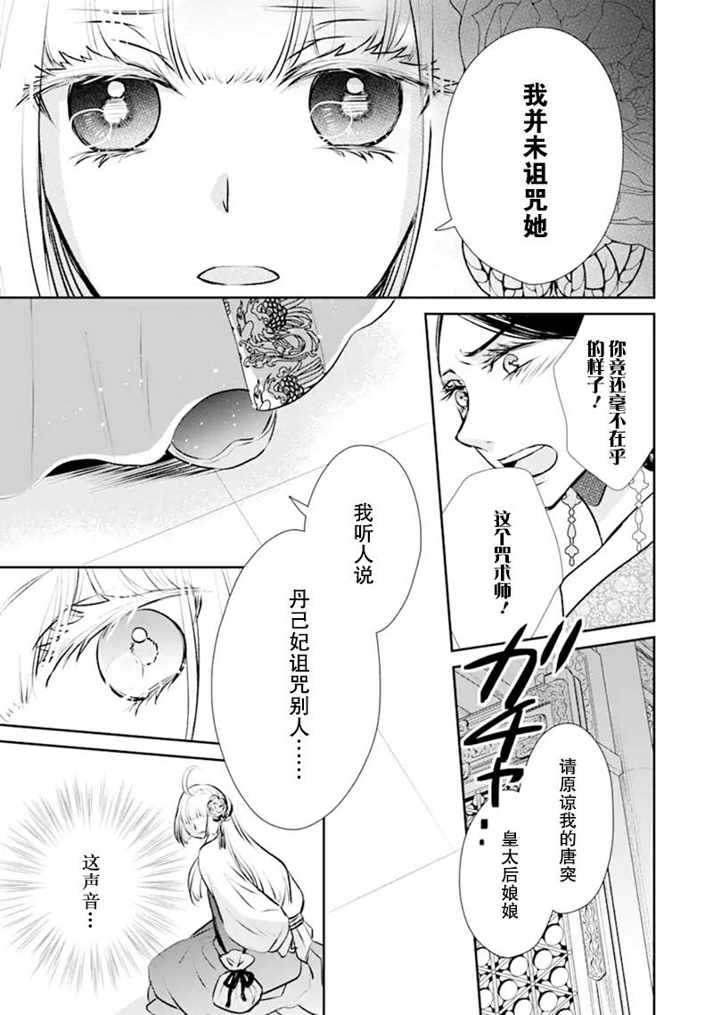 谰言狐之巫女在后宫占卜解谜漫画,第1话4图