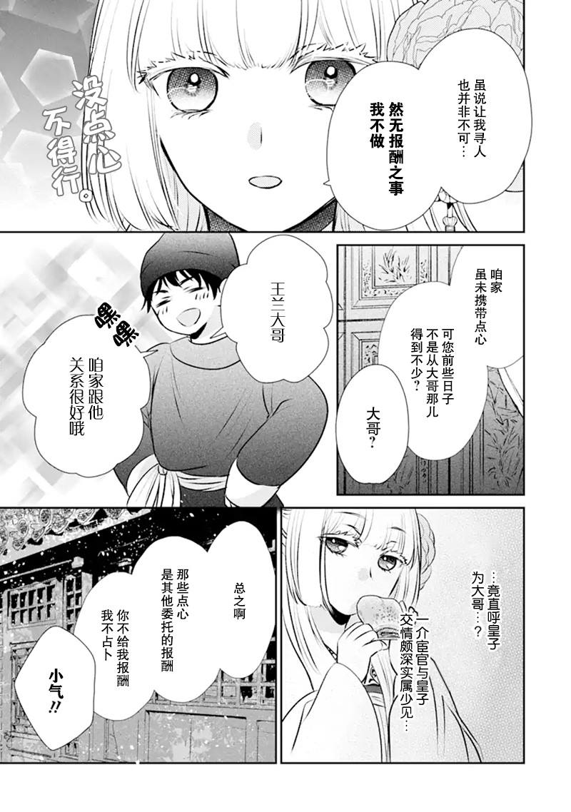 谰言狐之巫女在后宫占卜解谜漫画,第1话1图