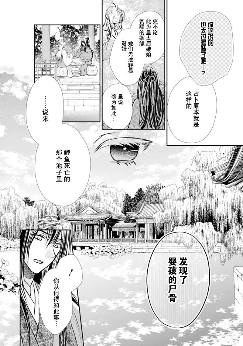 谰言狐之巫女在后宫占卜解谜漫画,第1话5图