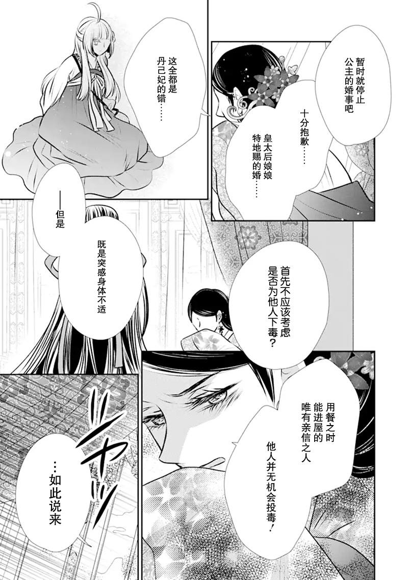 谰言狐之巫女在后宫占卜解谜漫画,第1话3图