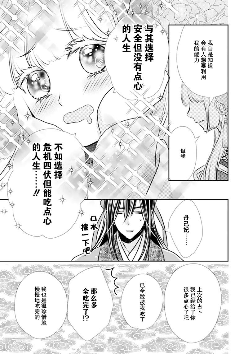 谰言狐之巫女在后宫占卜解谜漫画,第1话3图