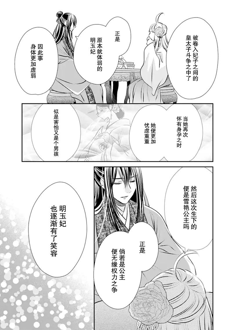 谰言狐之巫女在后宫占卜解谜漫画,第1话4图