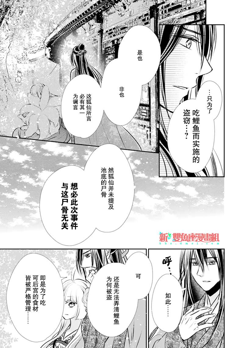 谰言狐之巫女在后宫占卜解谜漫画,第1话3图