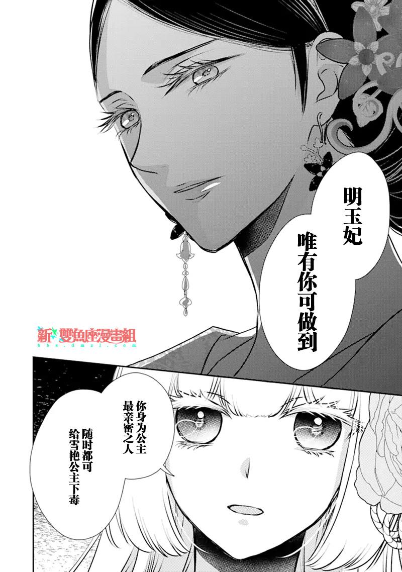 谰言狐之巫女在后宫占卜解谜漫画,第1话2图