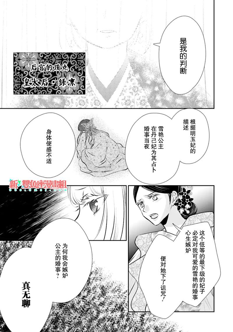 谰言狐之巫女在后宫占卜解谜漫画,第1话1图