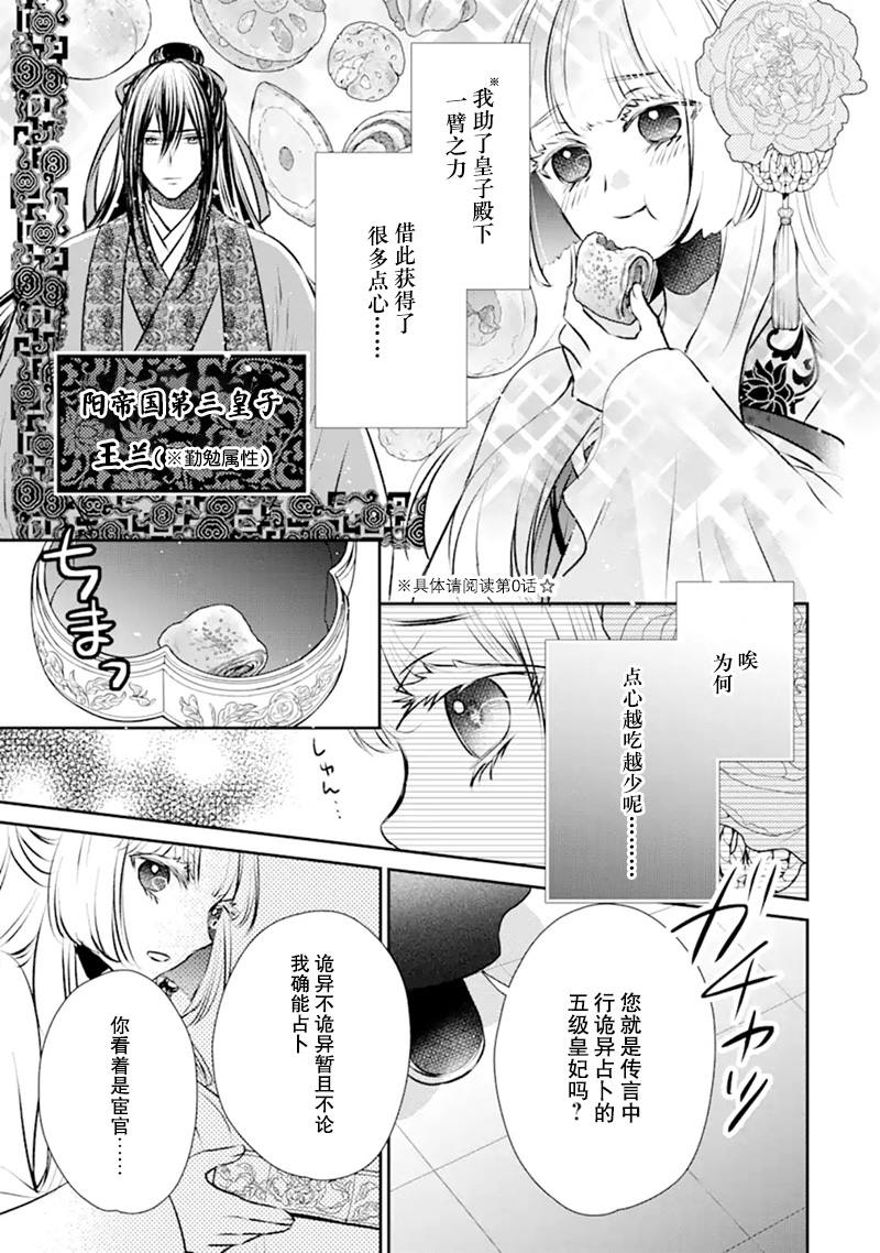 谰言狐之巫女在后宫占卜解谜漫画,第1话4图