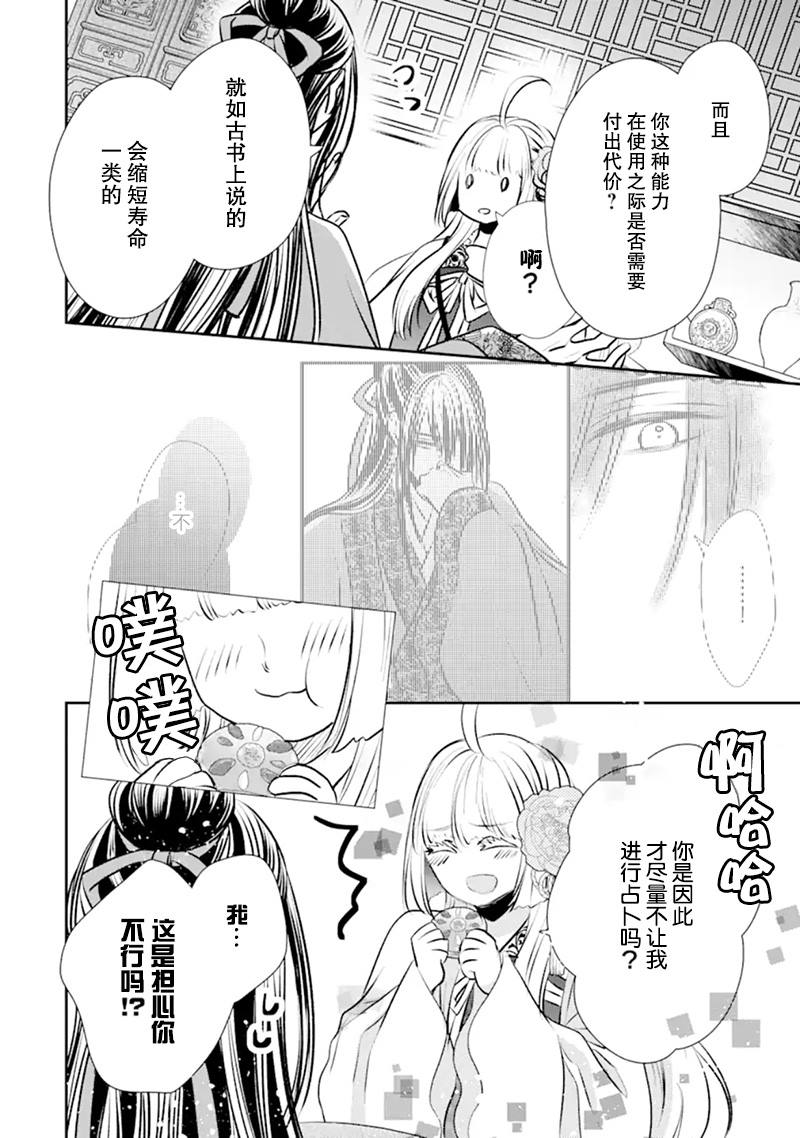 谰言狐之巫女在后宫占卜解谜漫画,第1话2图