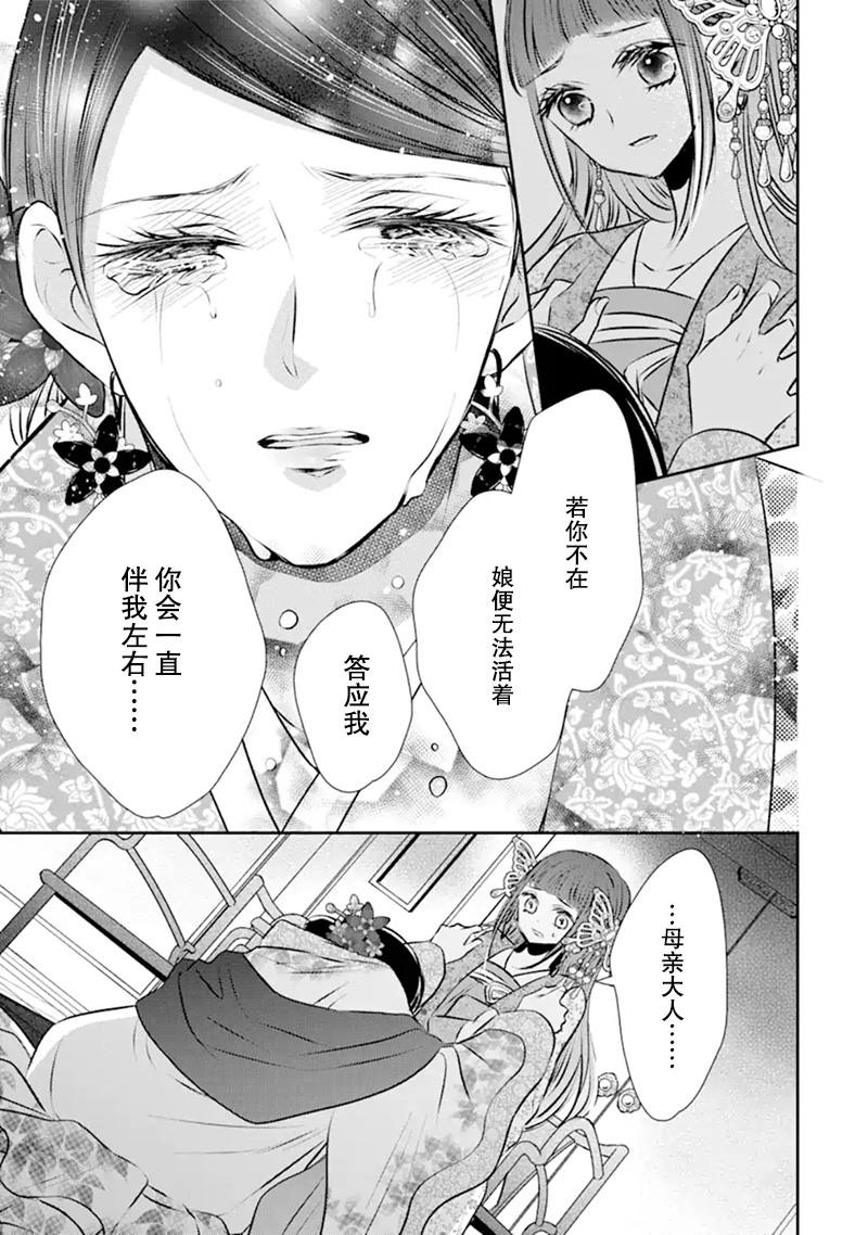 谰言狐之巫女在后宫占卜解谜漫画,第1话3图